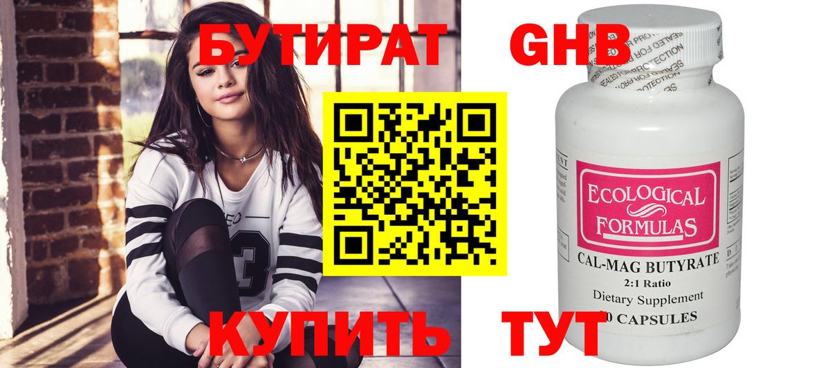 БУТИРАТ бутик  Вход с VPN  Семилуки 