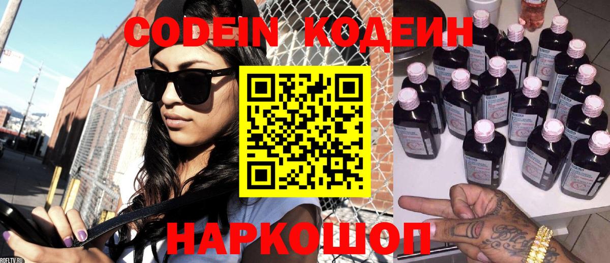 Семилуки  Кодеиновый сироп Lean Purple Drank  Вход с VPN  Codein напиток Lean (лин) 