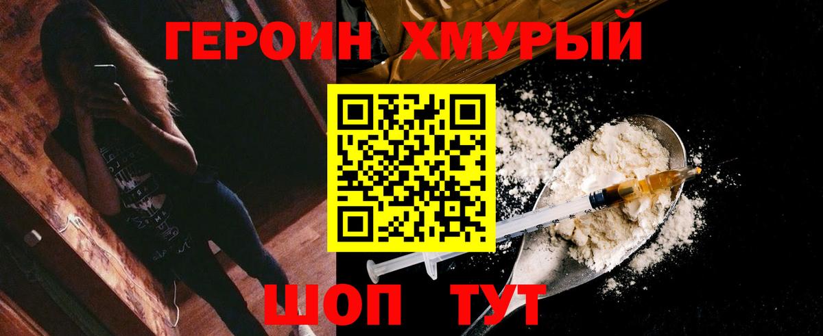 ГЕРОИН белый Семилуки